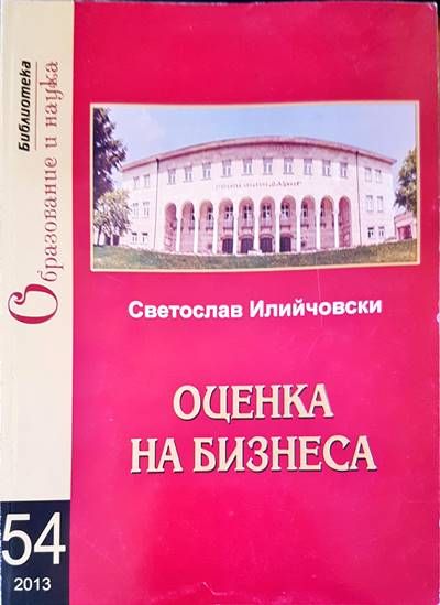Оценка на бизнеса