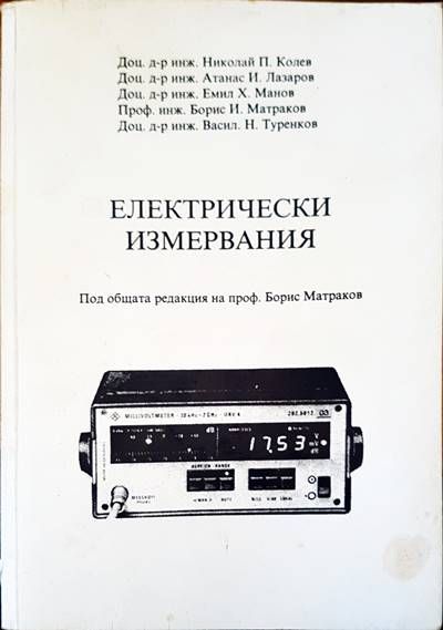 Електрически измервания