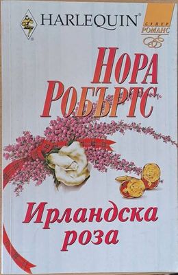 Ирландска роза