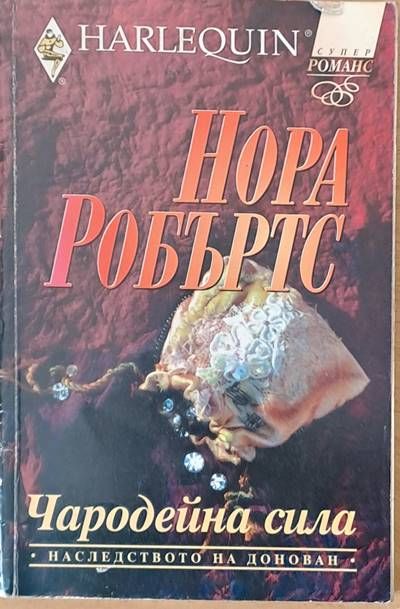 Чародейна сила