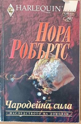 Чародейна сила
