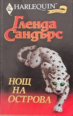 Нощ на острова