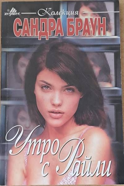 Утро с Райли Утро с Райли