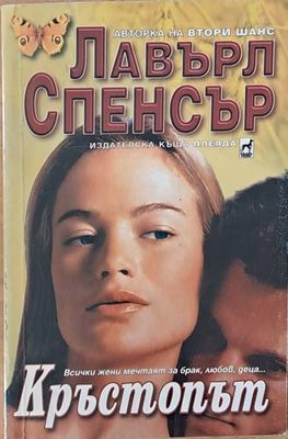 Кръстопът
