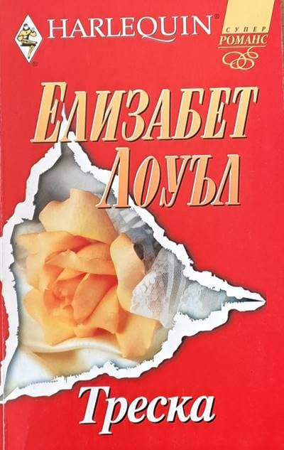 Треска