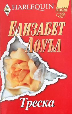 Треска
