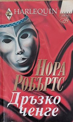 Дръзко ченге