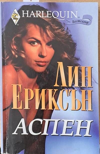 Аспен