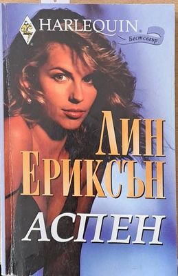 Аспен