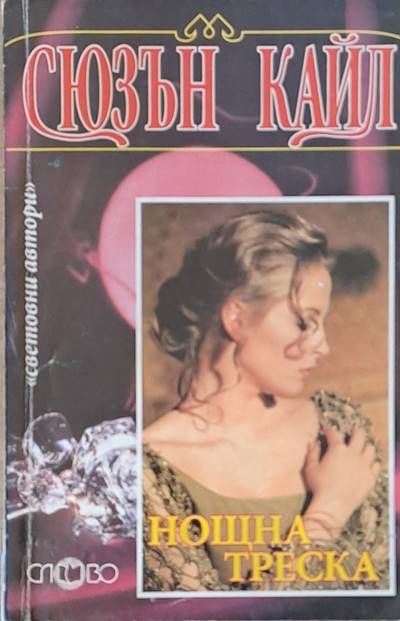 Нощна треска