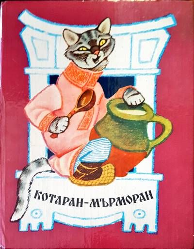 Котаран-Мърморан