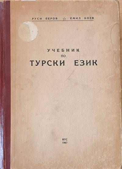 Учебник по турски език