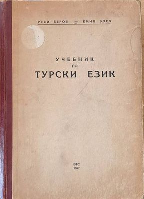 Учебник по турски език