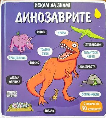 Динозаврите