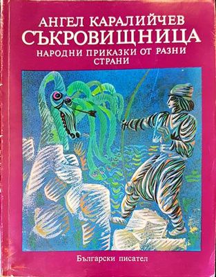 Съкровищница