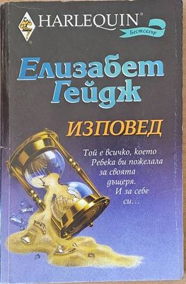 Изповед