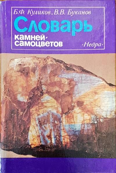 Словарь