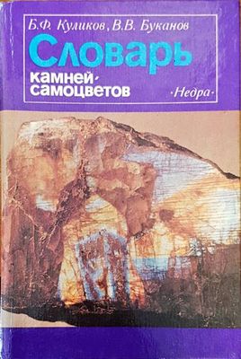 Словарь
