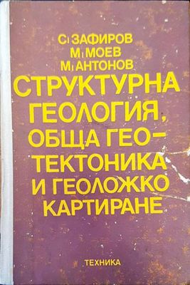 Структурна геология, обща геотехника и геоложко картиране