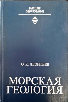 Морская геология