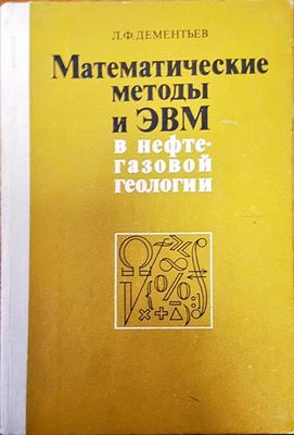 Математические методы в ЭВМ