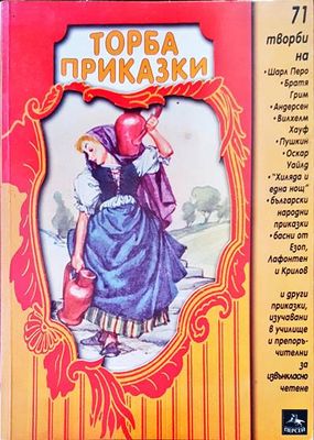 Торба пиказки