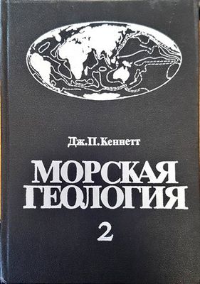 Морская геология