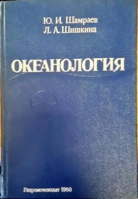 Океанология