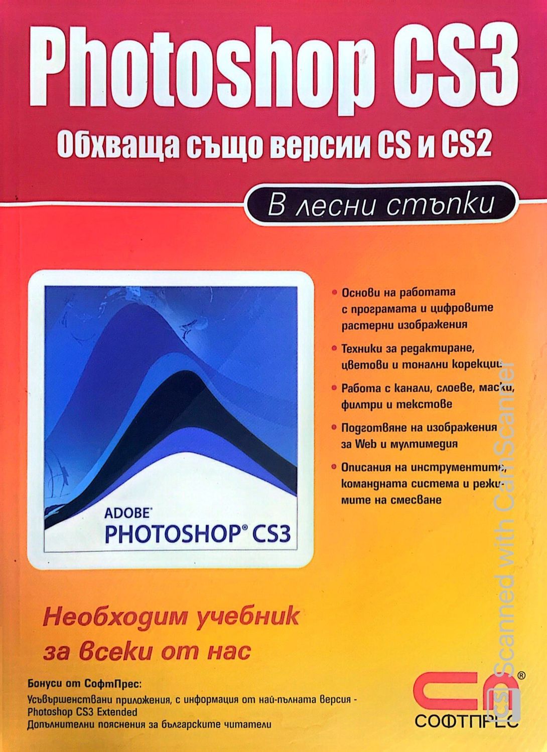 Photoshop CS3 в лесни стъпки