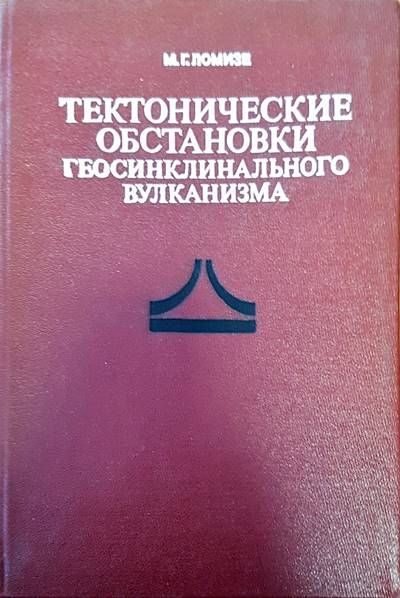 Тектонические обстановки