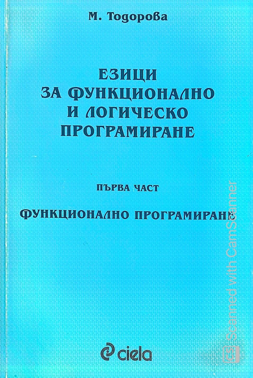 Езици за функционално и логическо програмиране.Първа част Езици за функционално и логическо програмиране.Първа част
