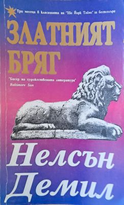 Златният бряг