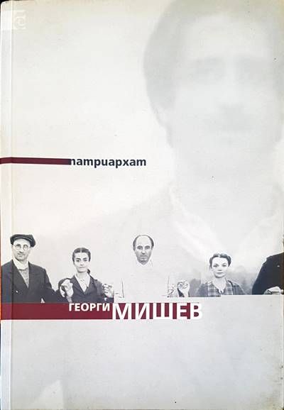 Патриархт