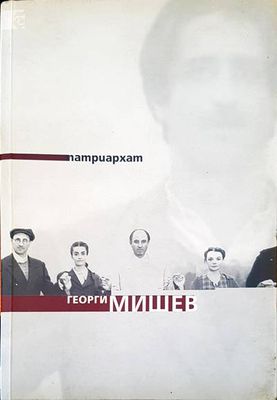 Патриархт