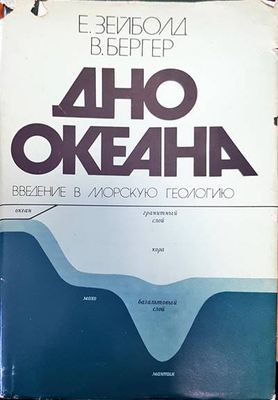 ДНО океана