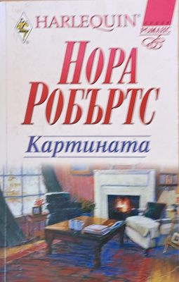 Картината