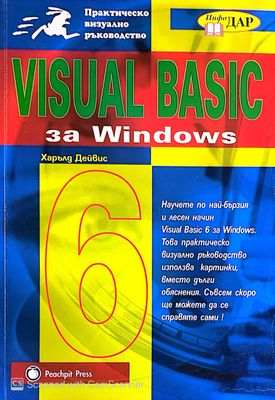 Visual Basic за Windows