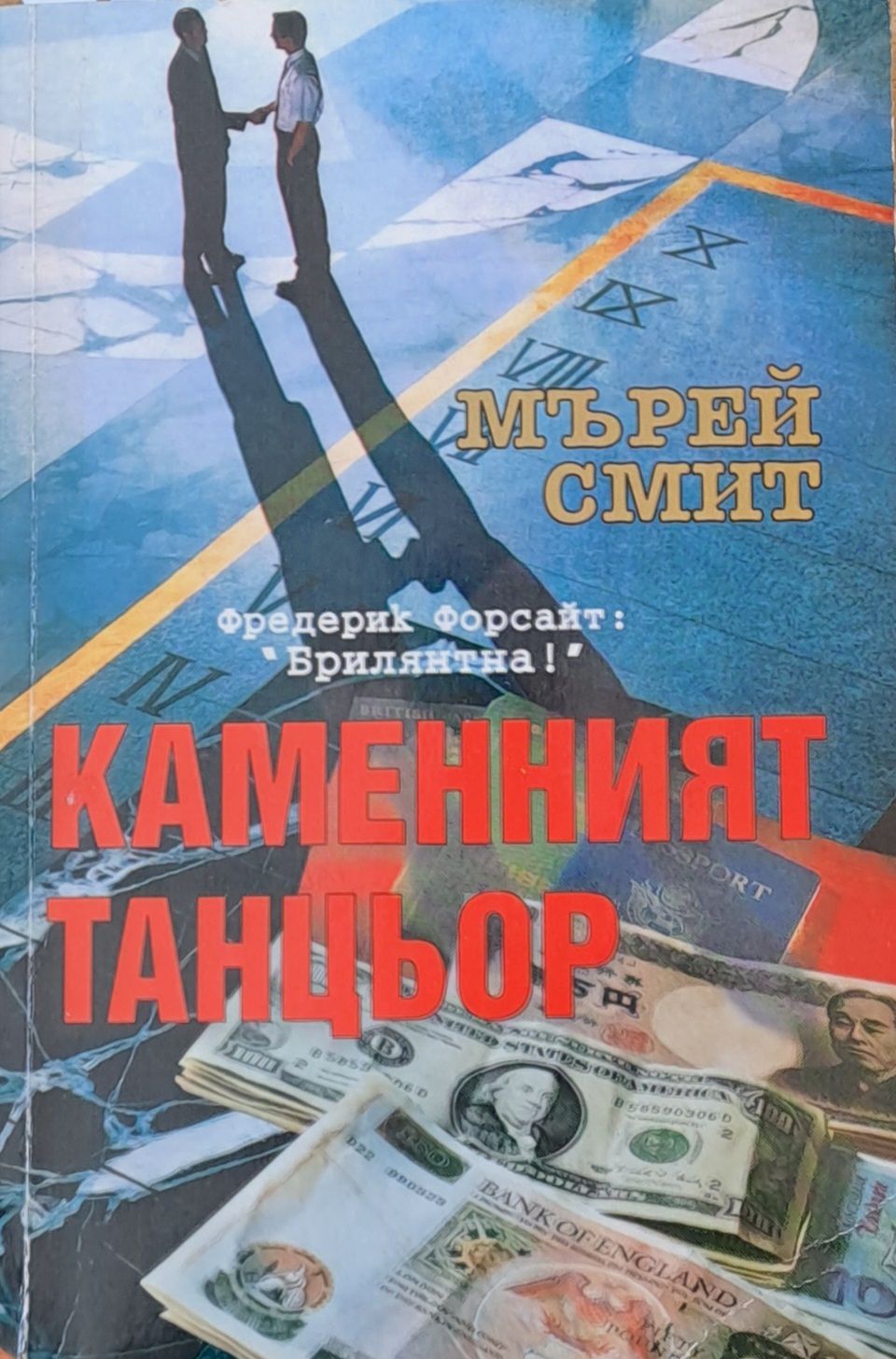 Каменният танцьор