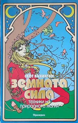 Феноменът Царичина