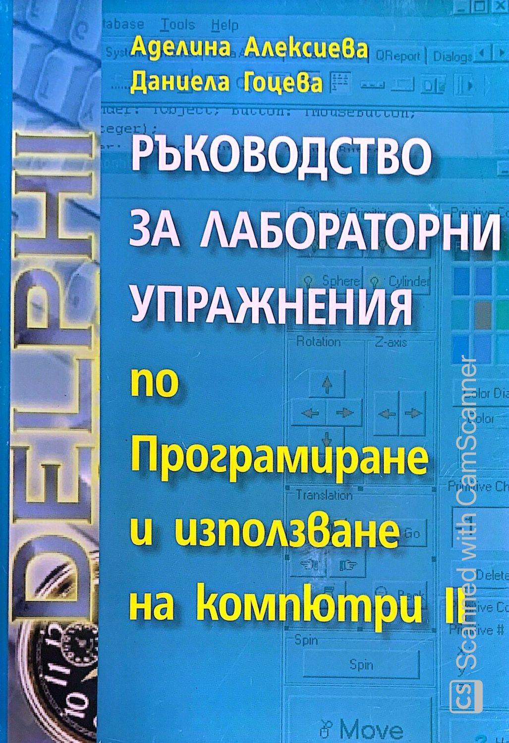 Ръководство за лабораторни упражнения
