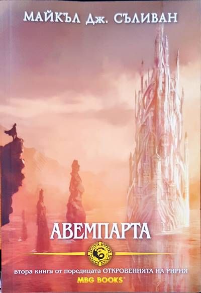 Авемпарта