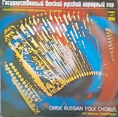 Госузарственный Омский русский народный хор