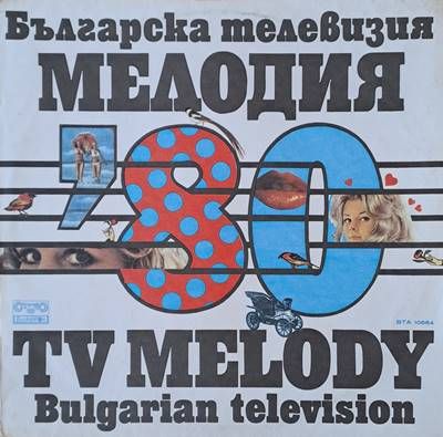 Българска телевизия. Мелодия на годината '80 Българска телевизия. Мелодия на годината '80