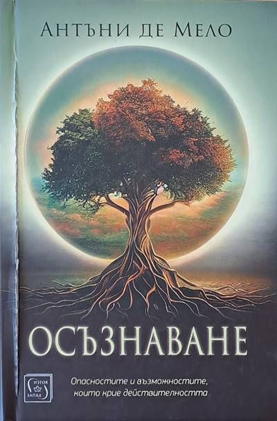 Осъзнаване