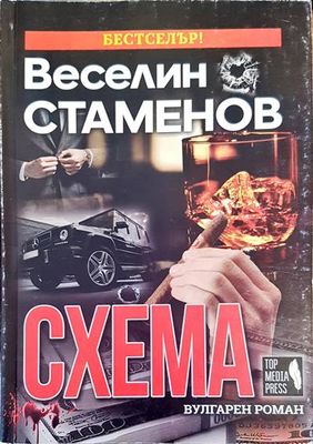 Схема