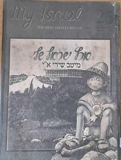 My Israel - The best Israeli songs