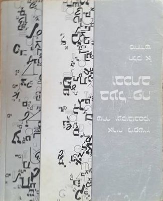 BE&#39;AL-RE U&#39;VICHTAV. Hebrew text and workbook for beginners, part I