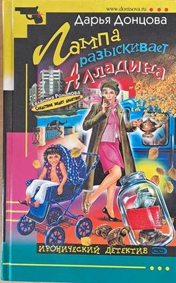 Лампа разыскивает Алладина