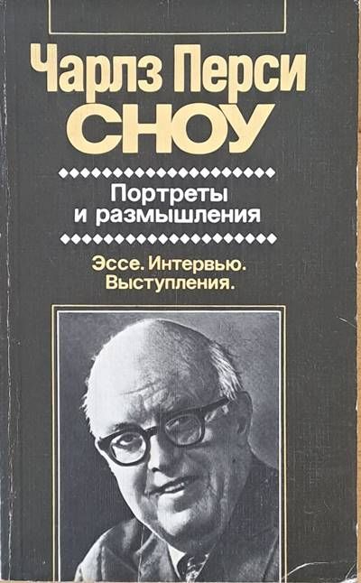 Портреты и размышления