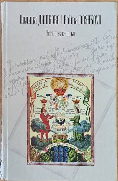 Источник счастья